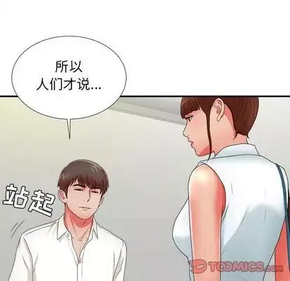 密友第43話