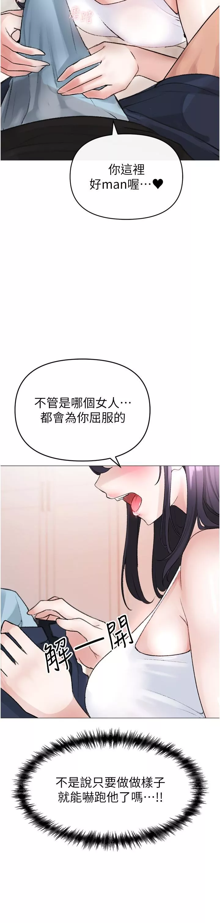 ↖㊣煞氣a猛男㊣↘第2話-我已經是…主人的形狀
