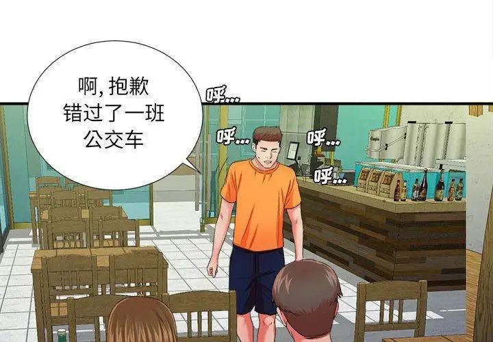 密友第45话