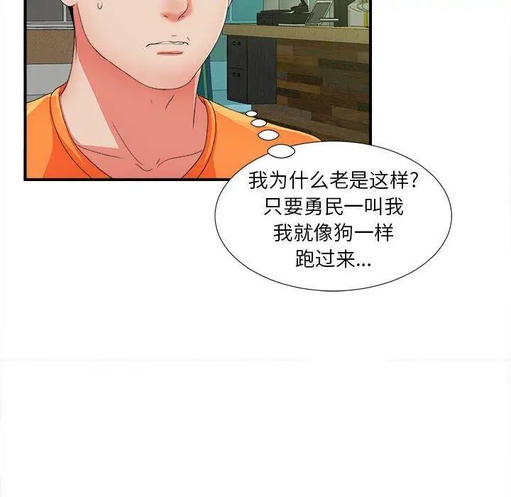 密友第45话