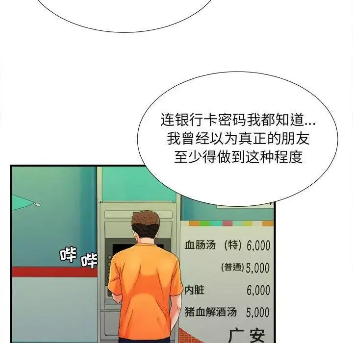 密友第45話