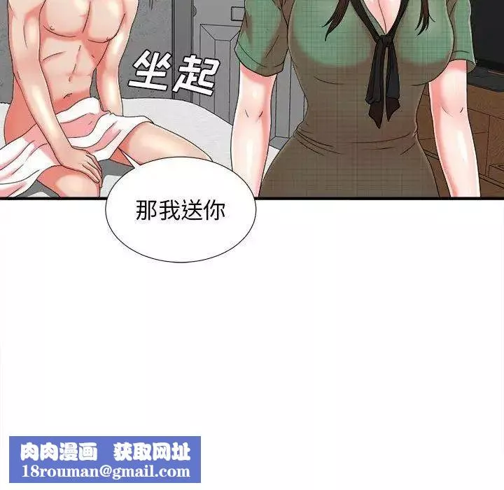 密友第45話