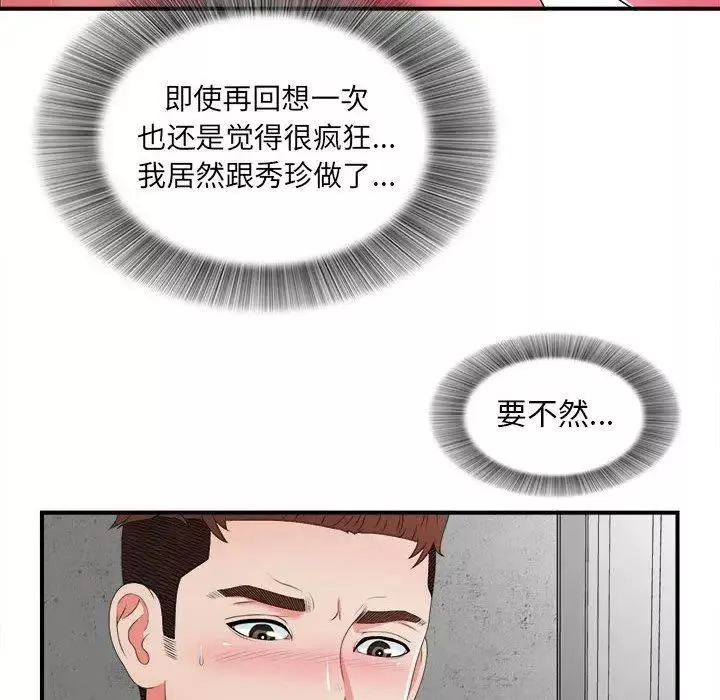 密友第45話