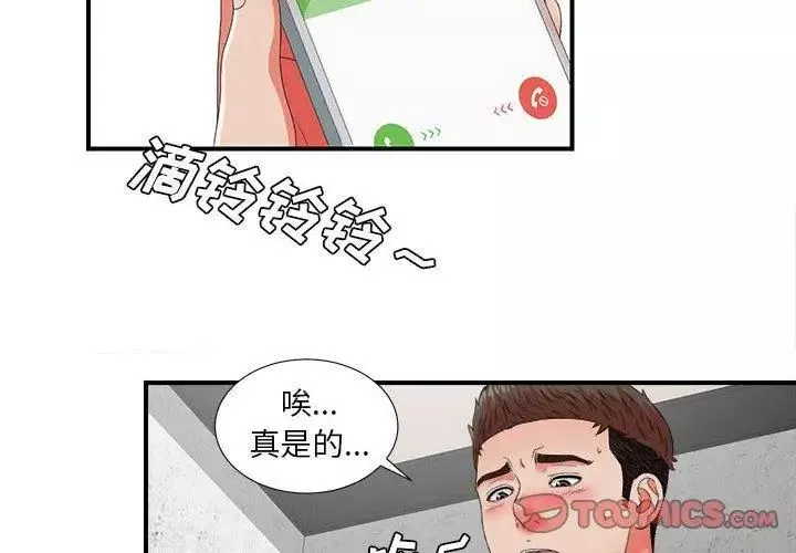 密友第46話