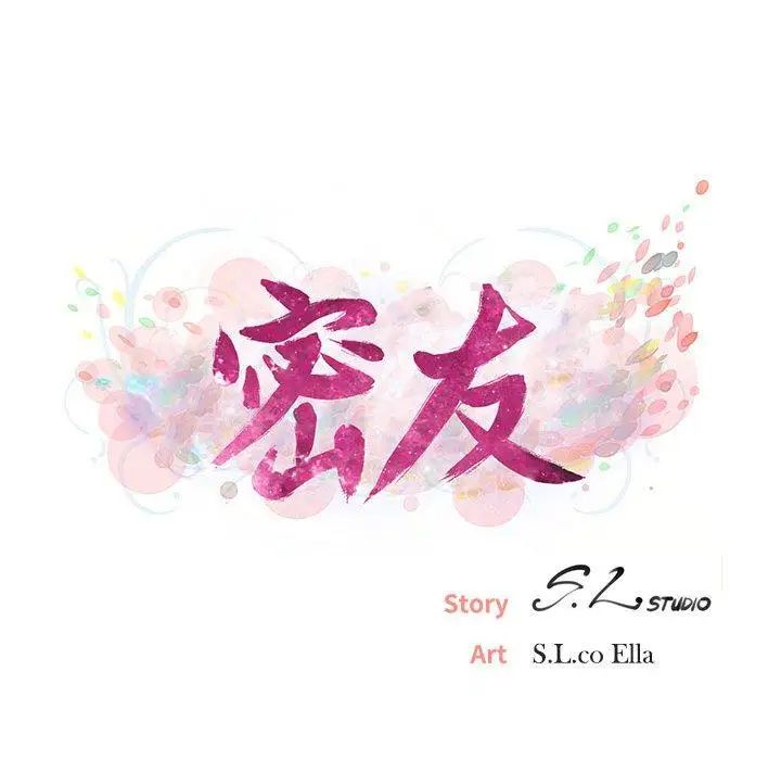 密友第46话