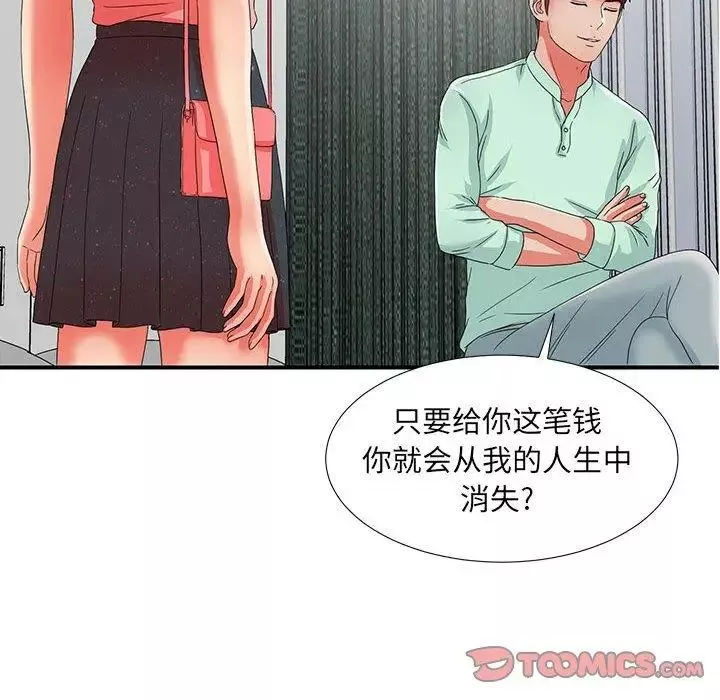 密友第46話