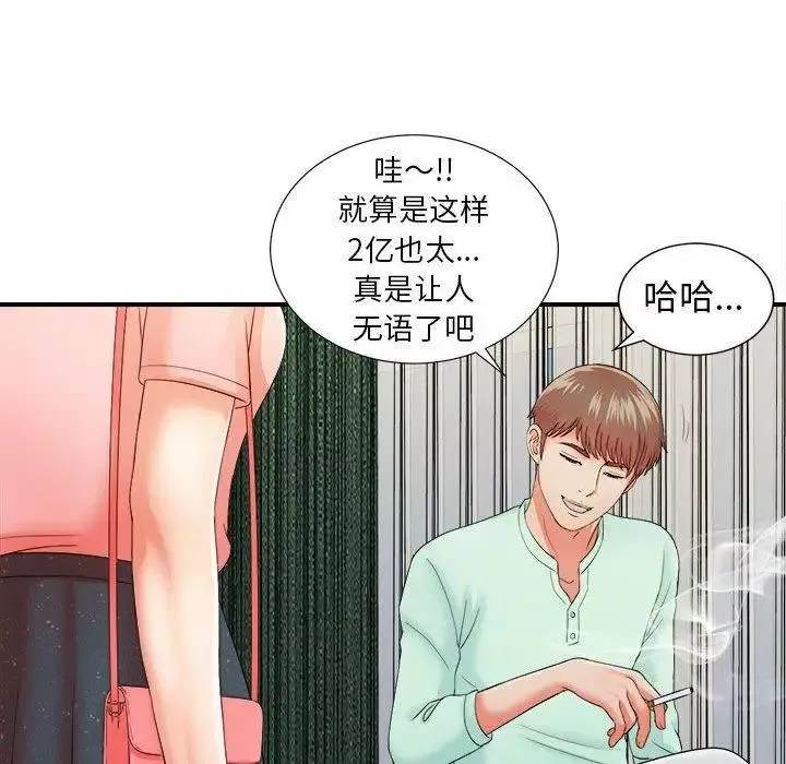 密友第46話