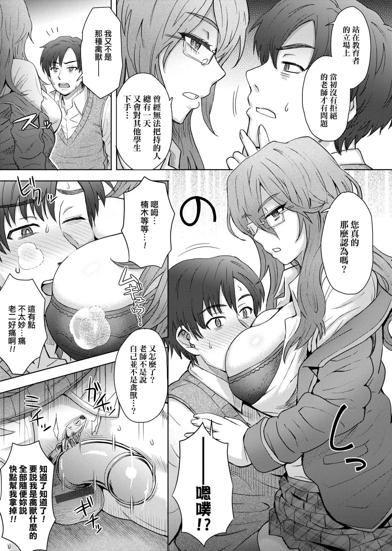 [伊藤エイト]劣情ミクスチュア[中國翻訳][伊藤エイト]劣情ミクスチュア[中國翻訳]