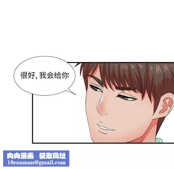 密友第46話