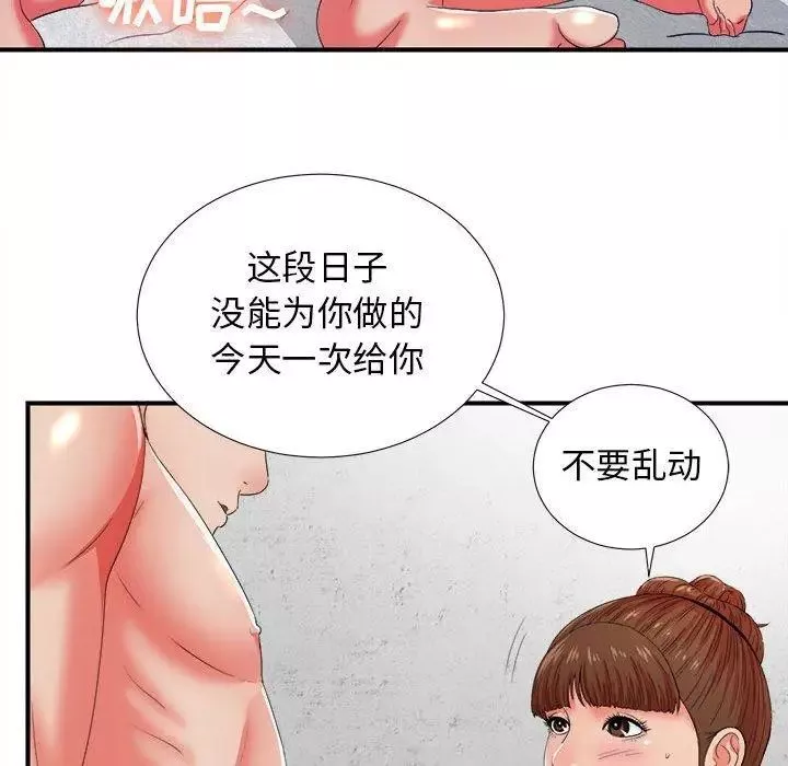 密友第46話