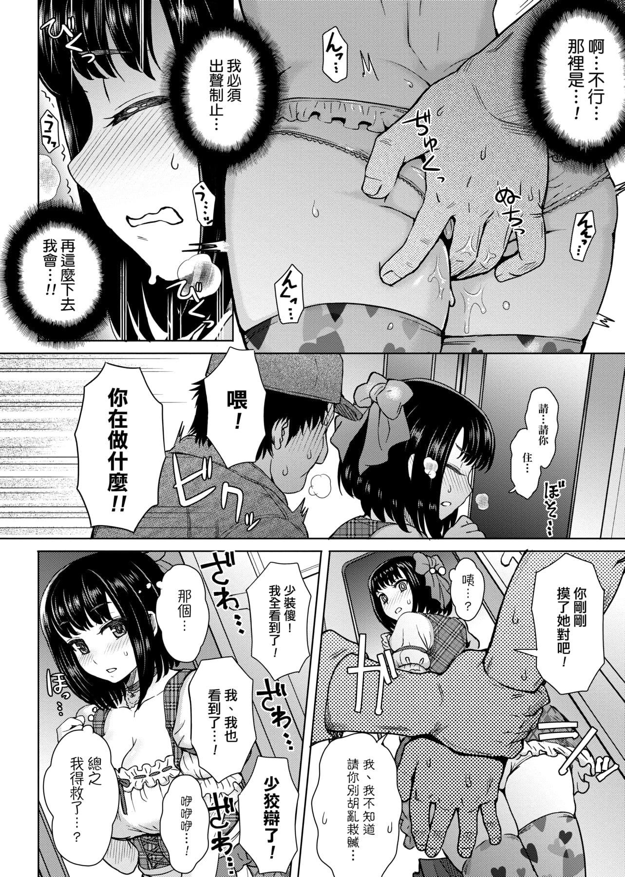 [伊藤エイト]劣情ミクスチュア[中国翻訳][伊藤エイト]劣情ミクスチュア[中国翻訳]