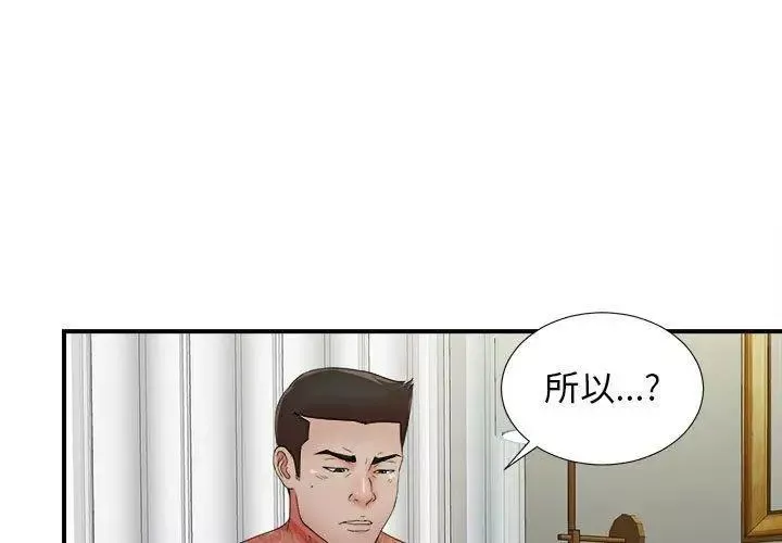 密友第48話