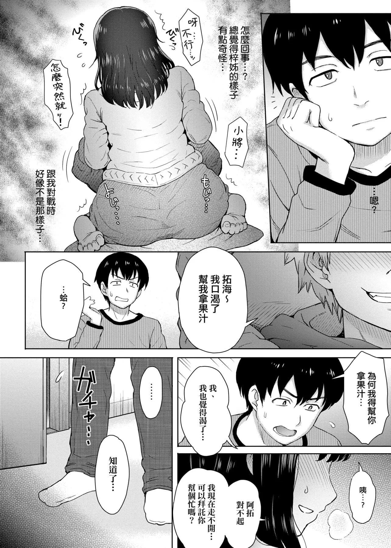[伊藤エイト]劣情ミクスチュア[中國翻訳][伊藤エイト]劣情ミクスチュア[中國翻訳]