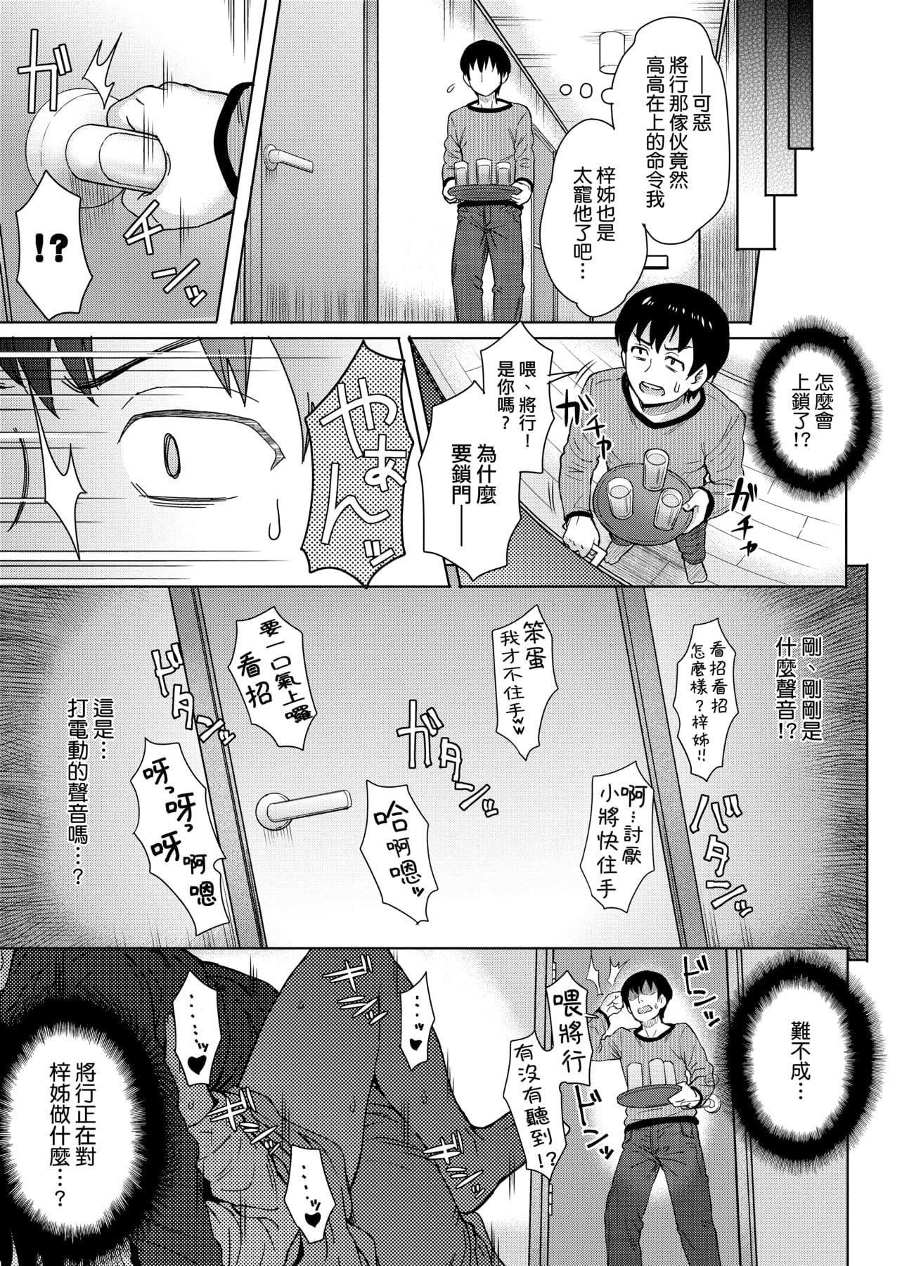 [伊藤エイト]劣情ミクスチュア[中国翻訳][伊藤エイト]劣情ミクスチュア[中国翻訳]