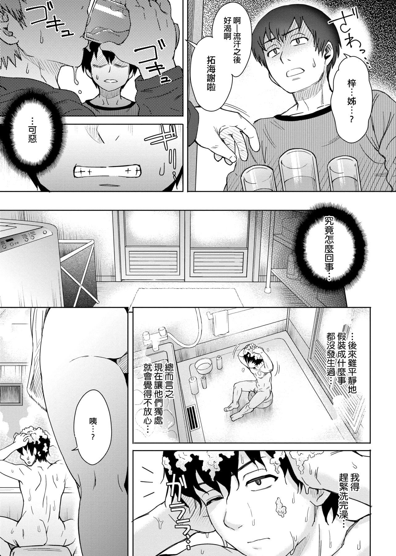 [伊藤エイト]劣情ミクスチュア[中国翻訳][伊藤エイト]劣情ミクスチュア[中国翻訳]