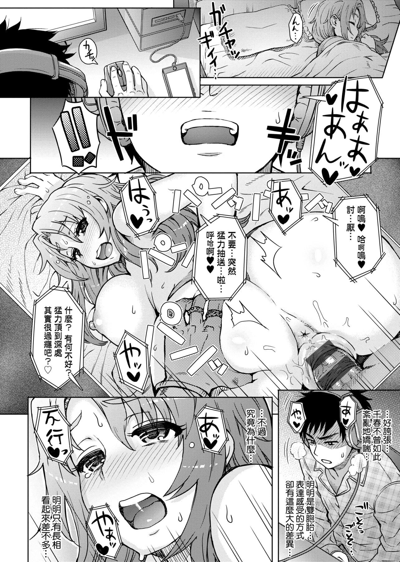 [伊藤エイト]劣情ミクスチュア[中国翻訳][伊藤エイト]劣情ミクスチュア[中国翻訳]