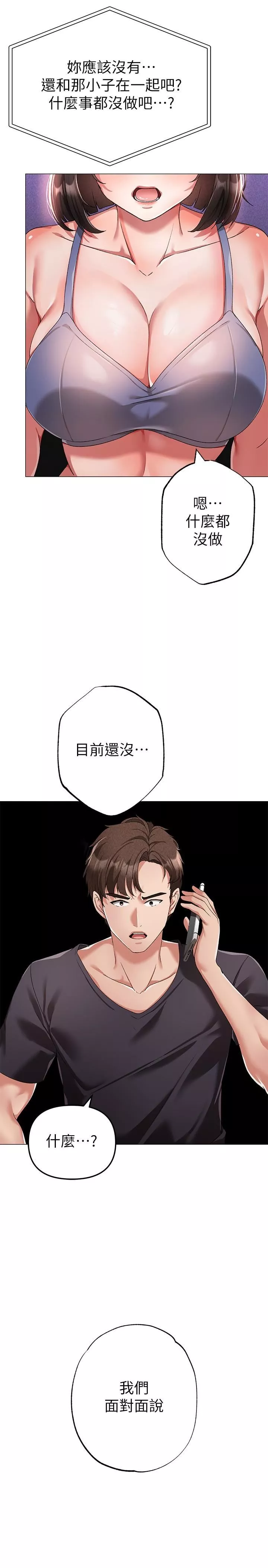 ↖㊣煞氣a猛男㊣↘第18話-你女友贊到不行