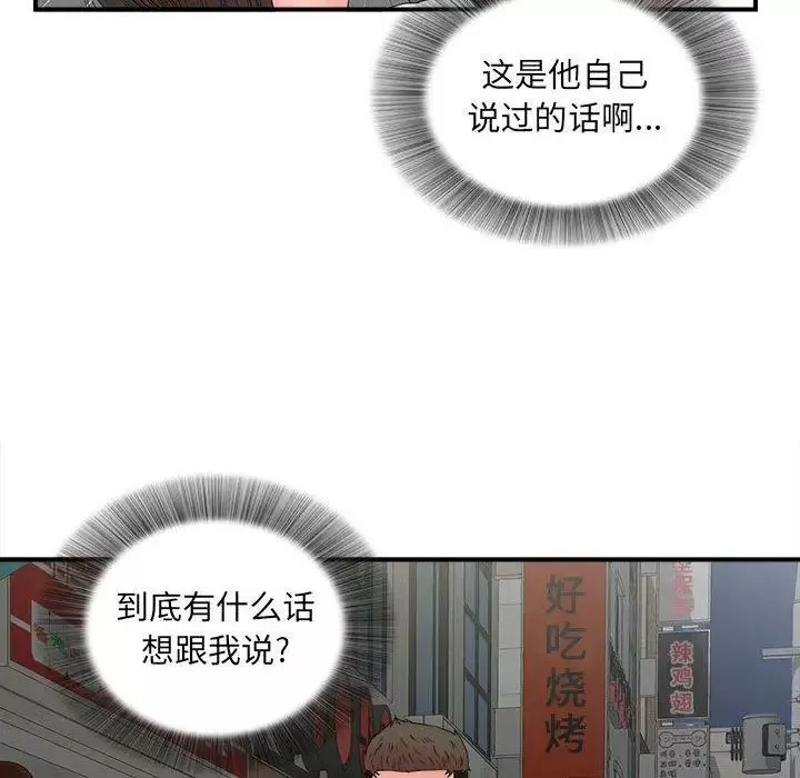 密友第49話