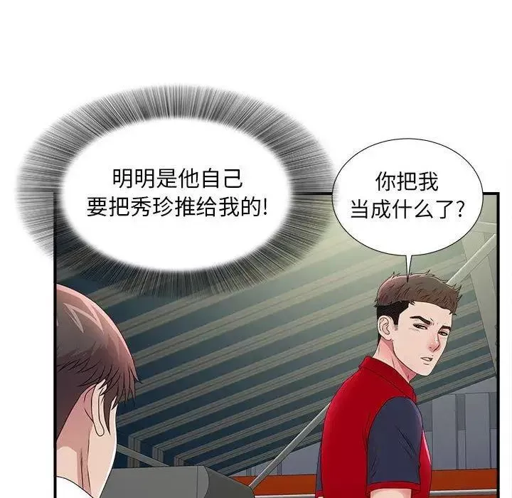 密友第49話