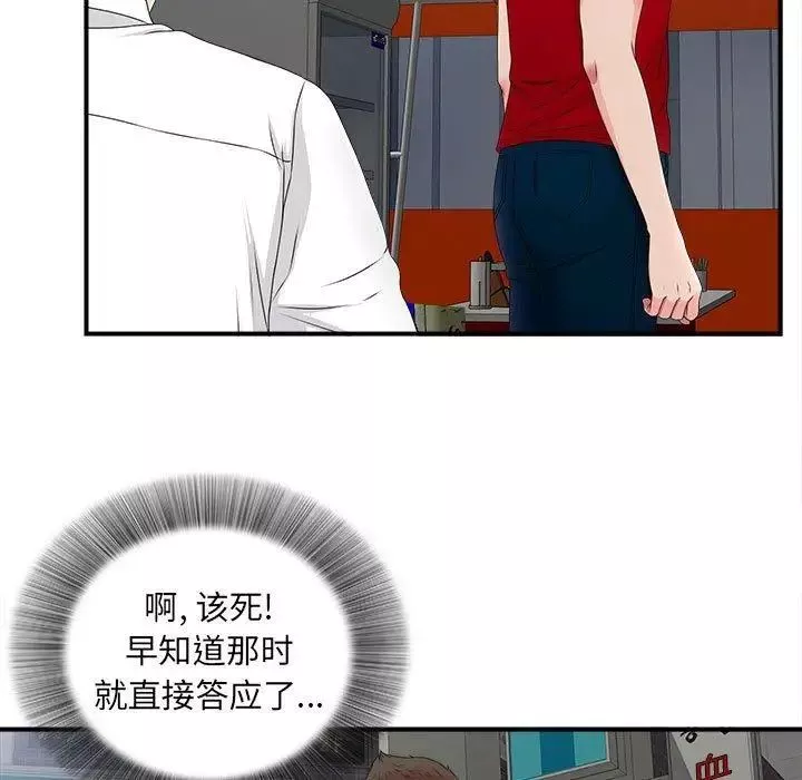 密友第49話