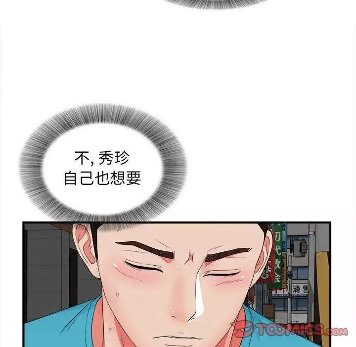 密友第49話