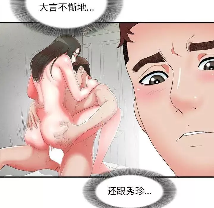 密友第49話