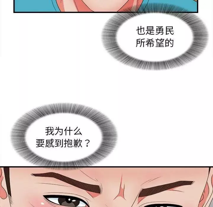 密友第49話