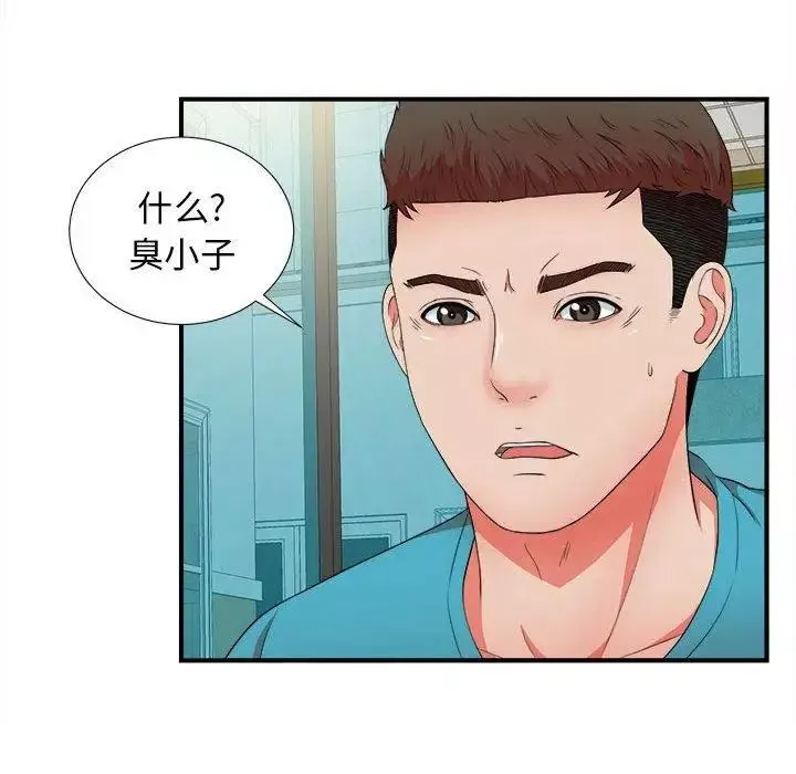 密友第49話