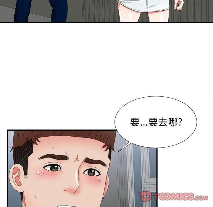 密友第50话
