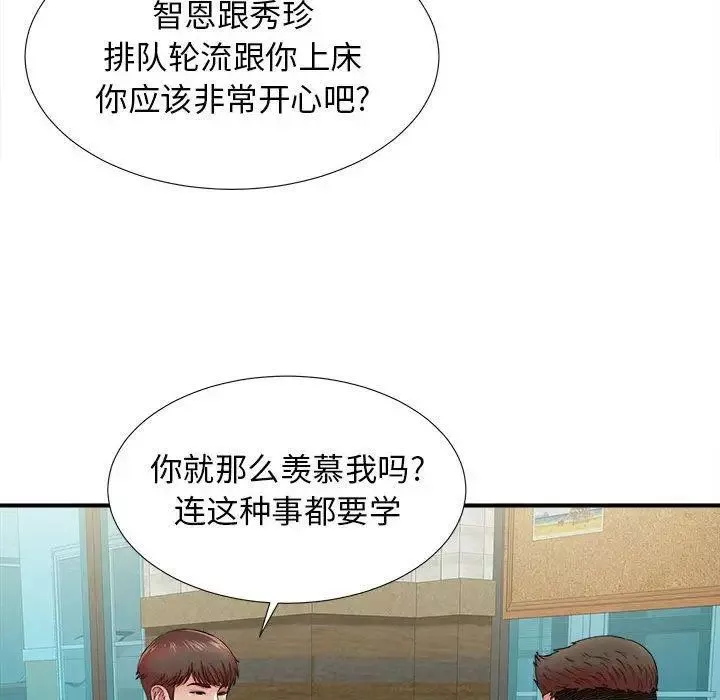 密友第51話