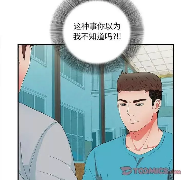 密友第51話