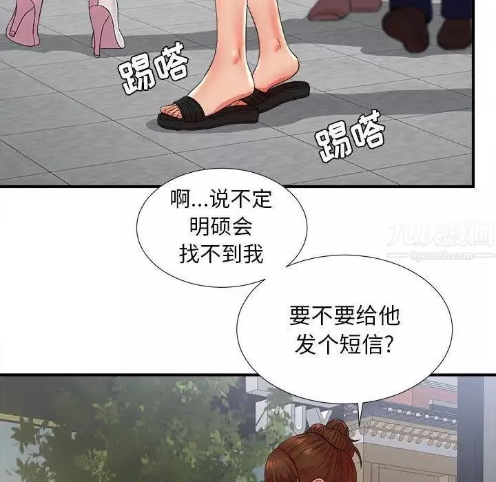 密友第51話
