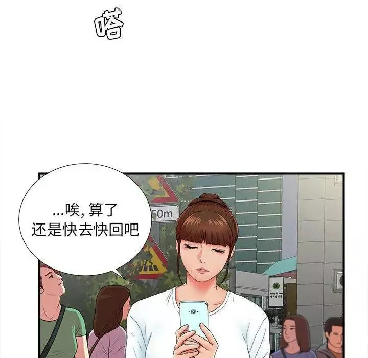 密友第51話