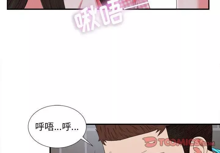 密友第52話