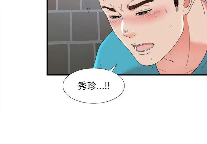密友第52话