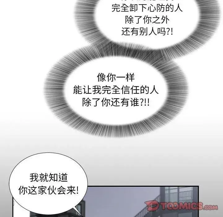 密友第52話