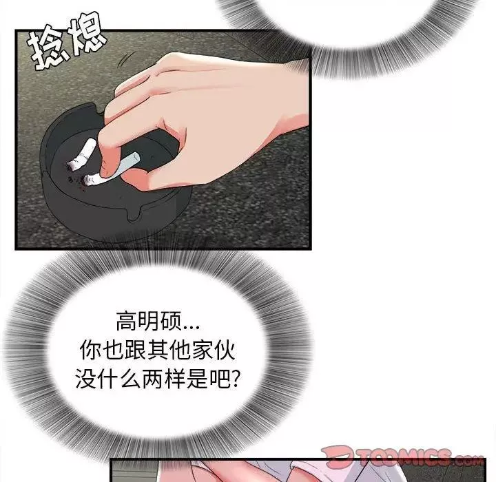 密友第52話