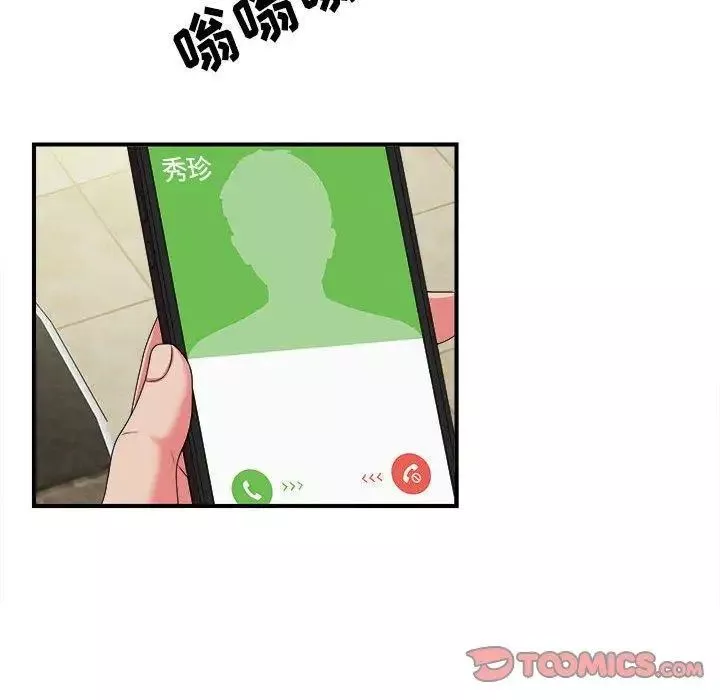 密友第53話