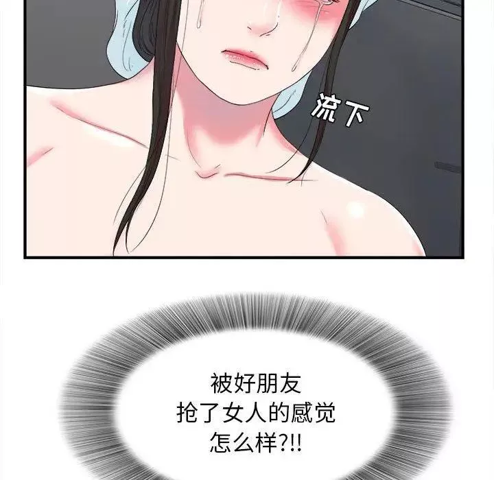 密友第53話