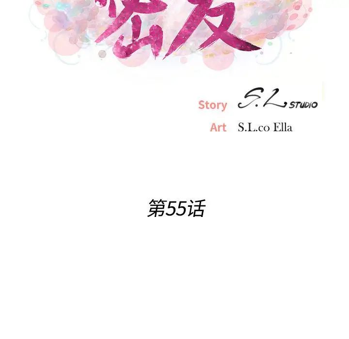密友第55话