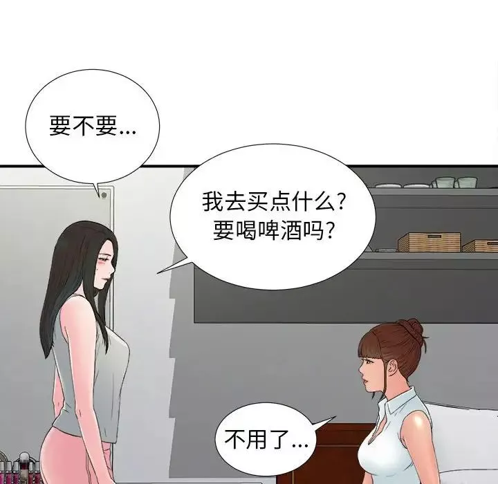 密友第55話
