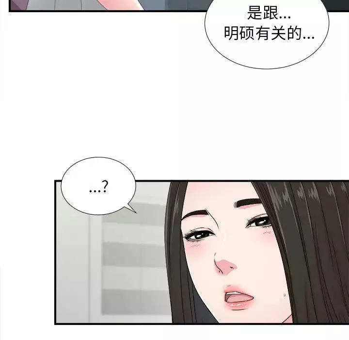 密友第55話