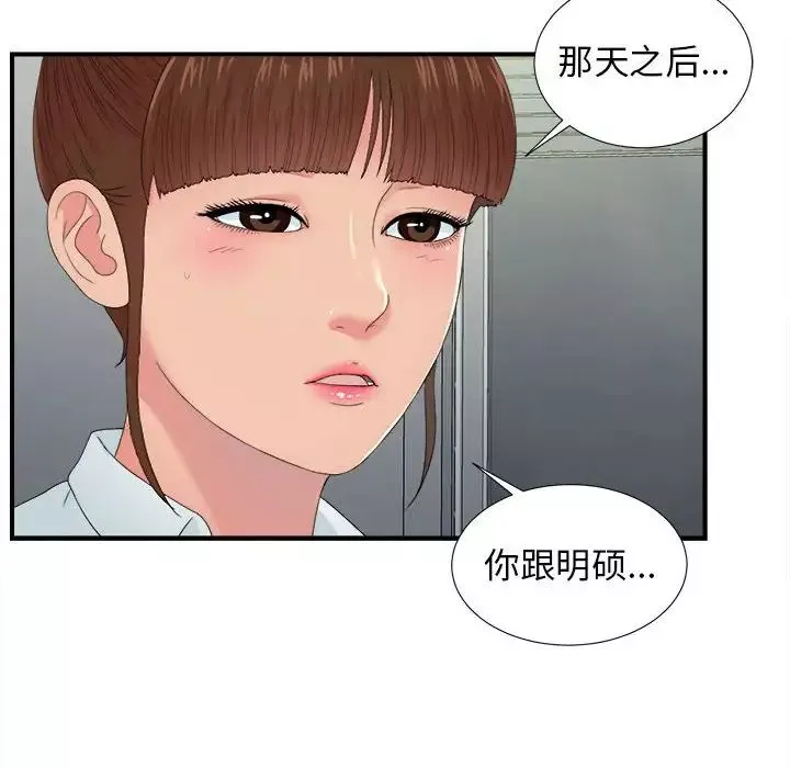 密友第55話