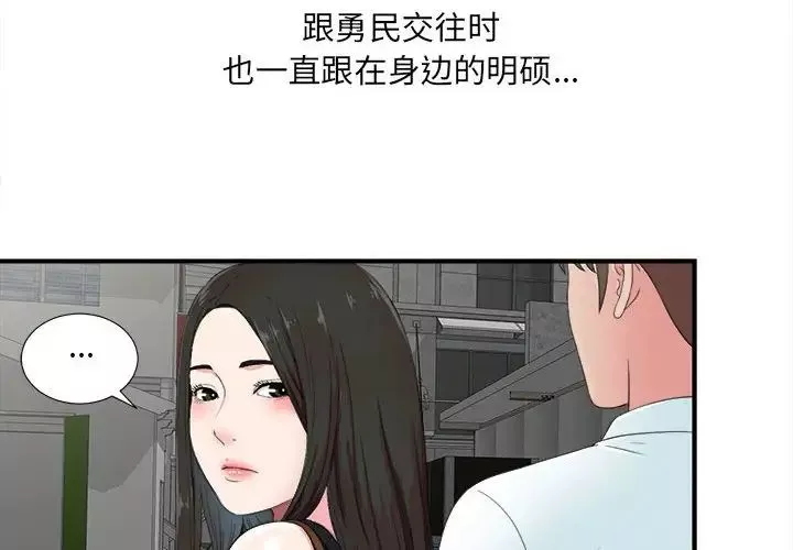 密友第56話