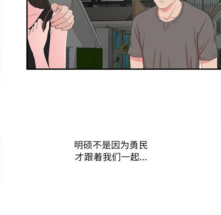 密友第56话