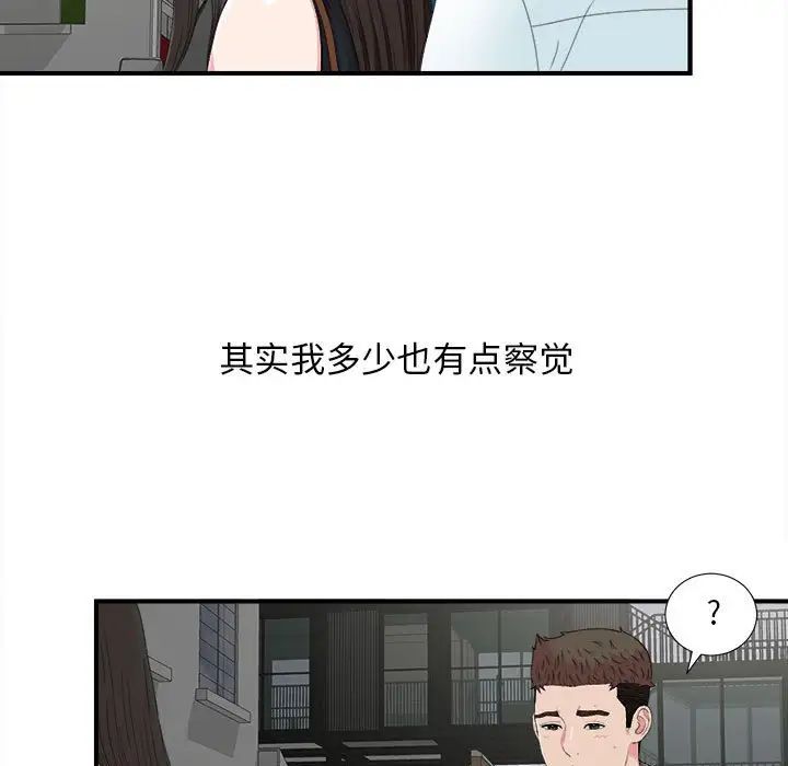 密友第56话