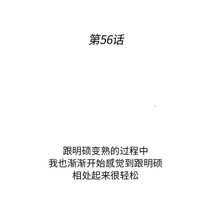 密友第56话