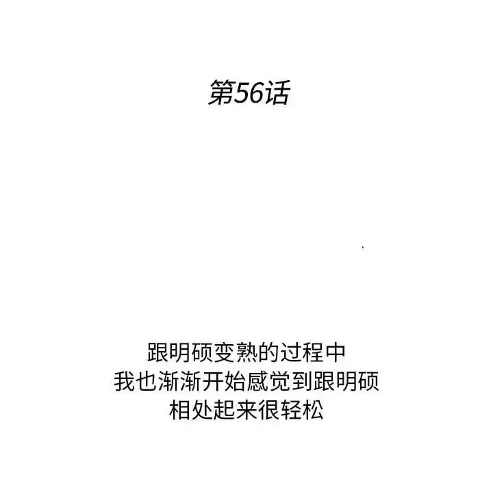 密友第56話