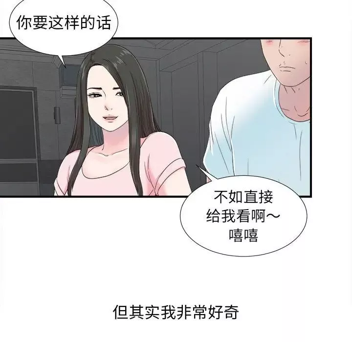 密友第56話
