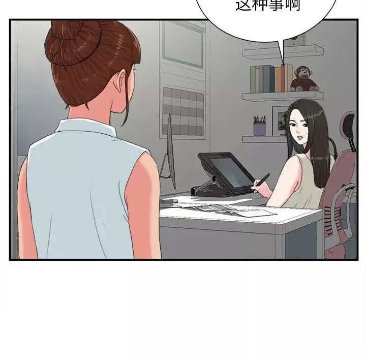 密友第56話